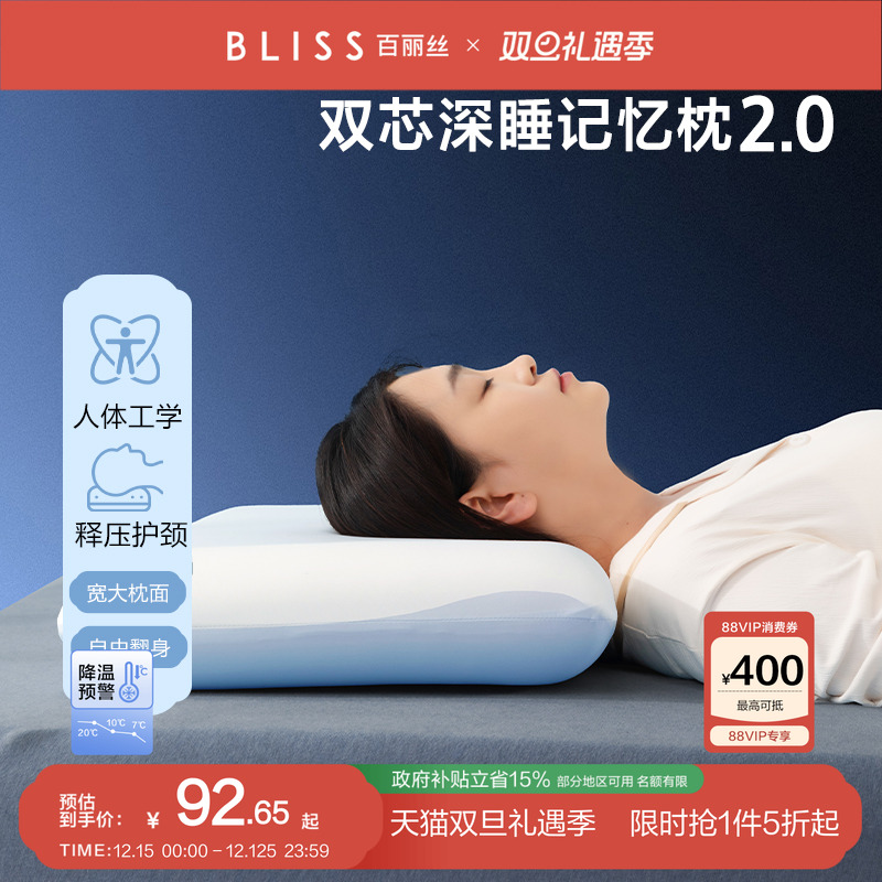 百丽丝家纺深睡慢回弹记忆枕人体工学枕头枕芯送礼护颈助睡眠枕