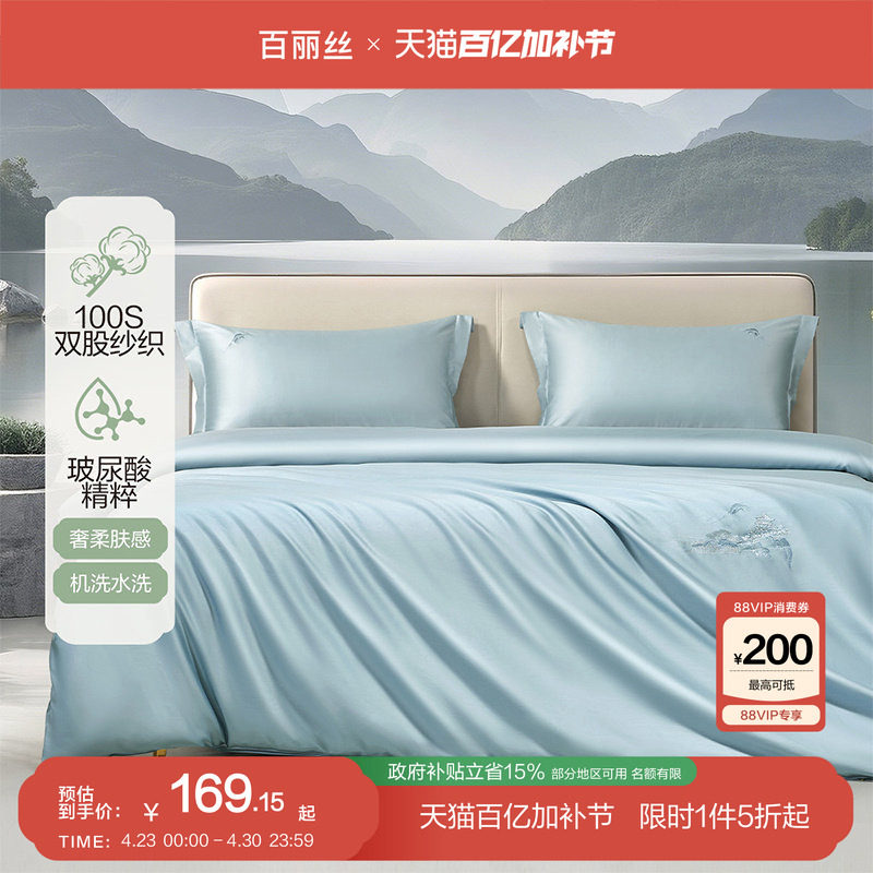 百丽丝家纺100S双股长绒棉被套贡缎全棉被套玻尿酸因子纯棉被套