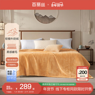 【线下专柜同款】百丽丝家纺牛奶绒毯AB双面双感竹云涧四季床盖毯