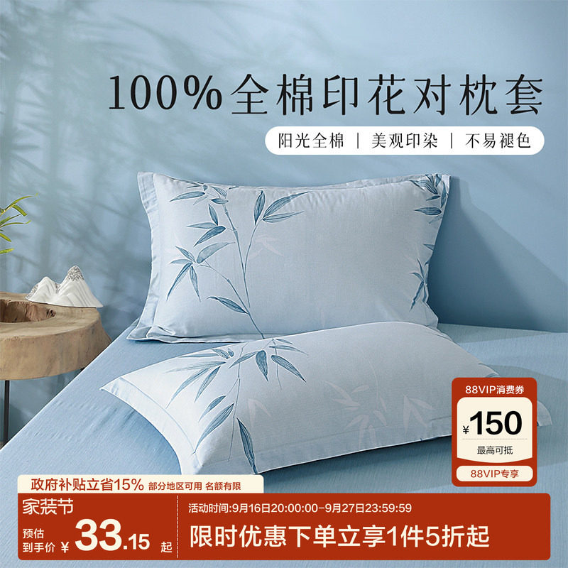 水星家纺出品百丽丝全棉对枕套
