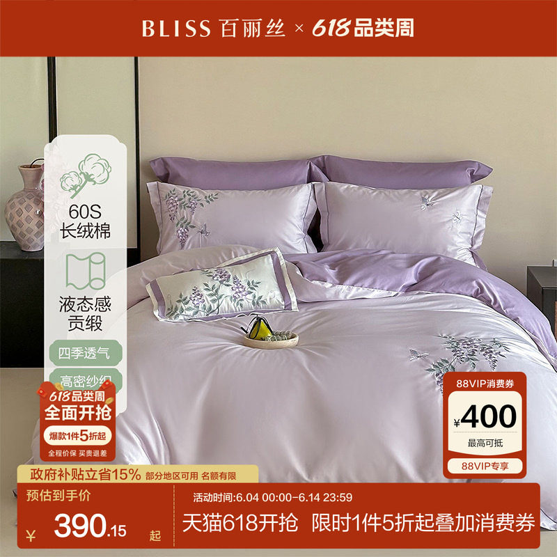 百丽丝家纺三四件套60支贡缎全棉套件纯棉刺绣被套床单丝滑四件套