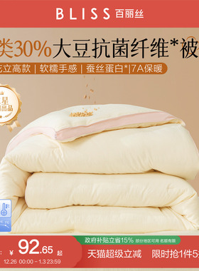 百丽丝家纺被子冬被大豆被冬日被子冬被加厚大豆纤维被宿舍被子