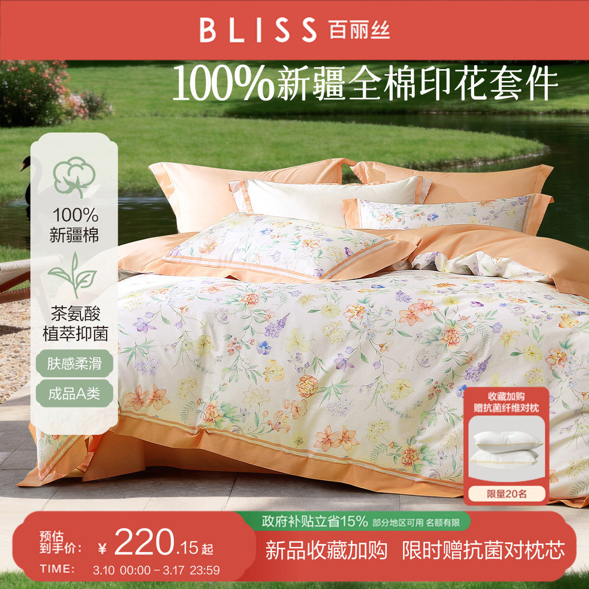 百丽丝家纺全棉纯棉四件套床单四件套100全棉床上四件套2026新