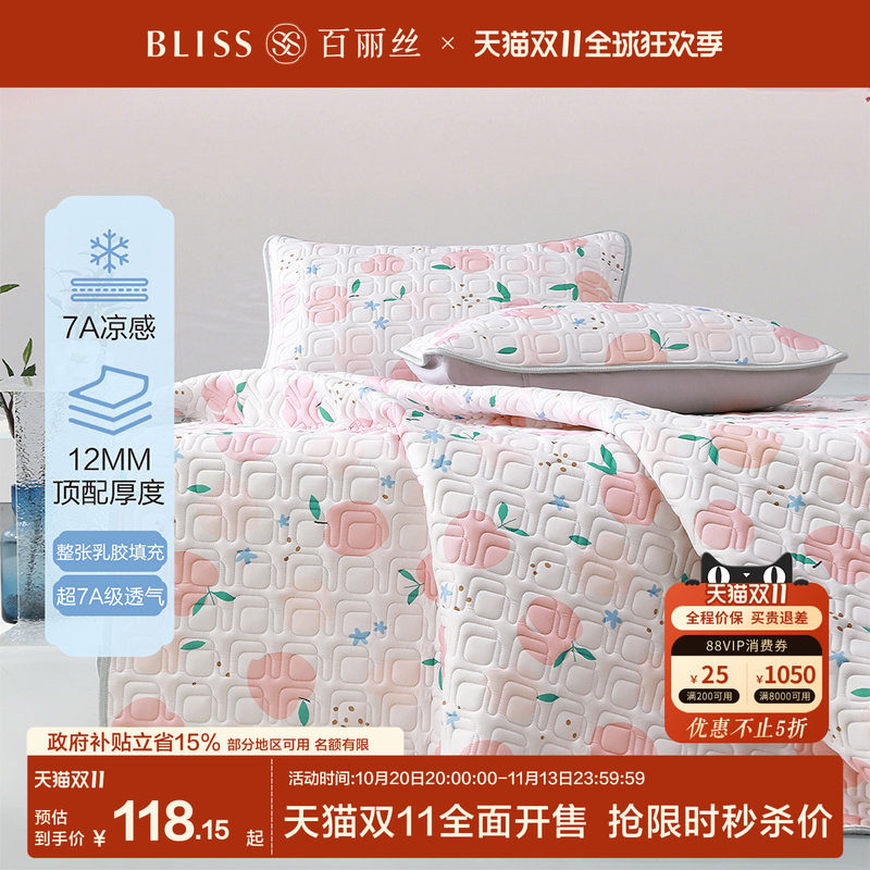 百丽丝家纺乳胶席抗菌防螨凉感乳胶凉席夏季床单凉席家用凉感席子