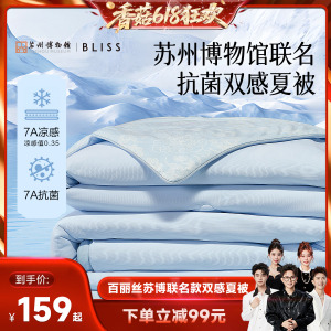 百丽丝家纺苏博联名可机洗夏被