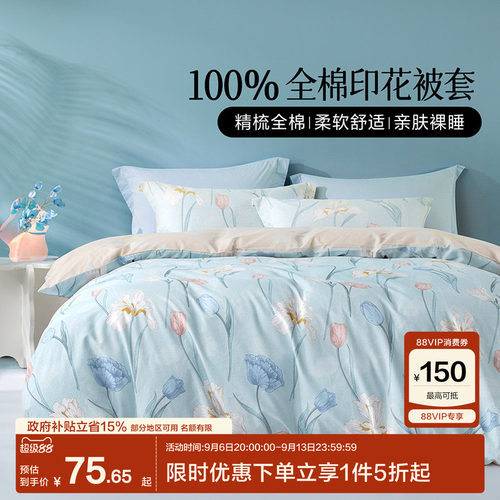 水星家纺出品百丽丝100%全棉被套