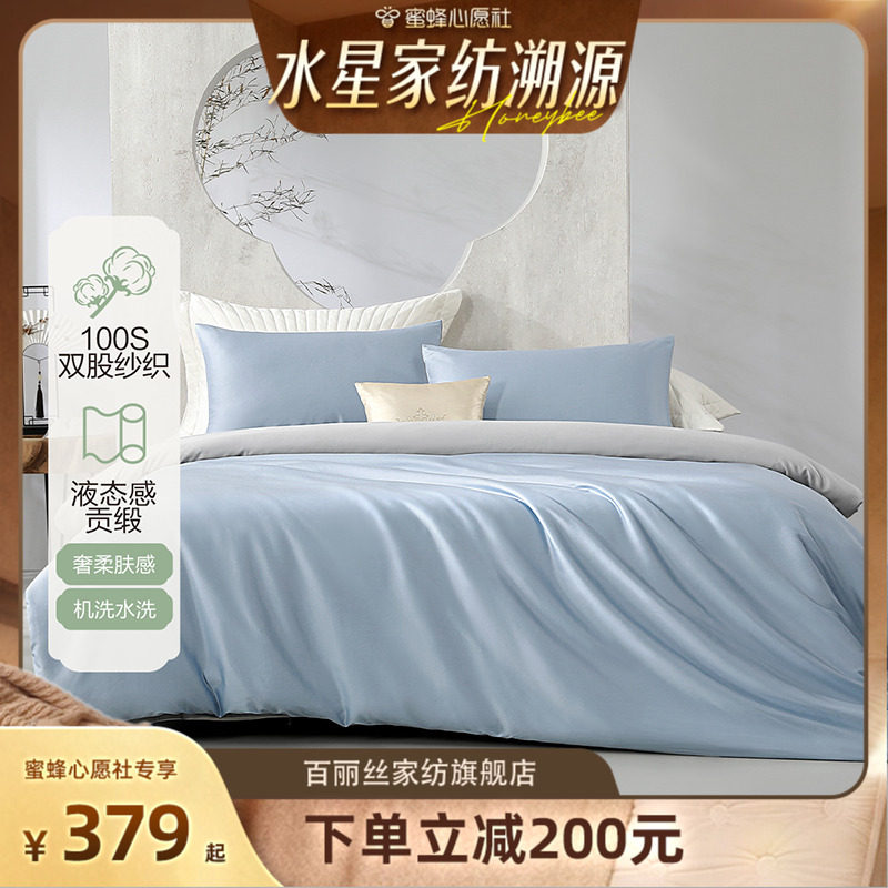 水星家纺百丽丝100S全棉四件套