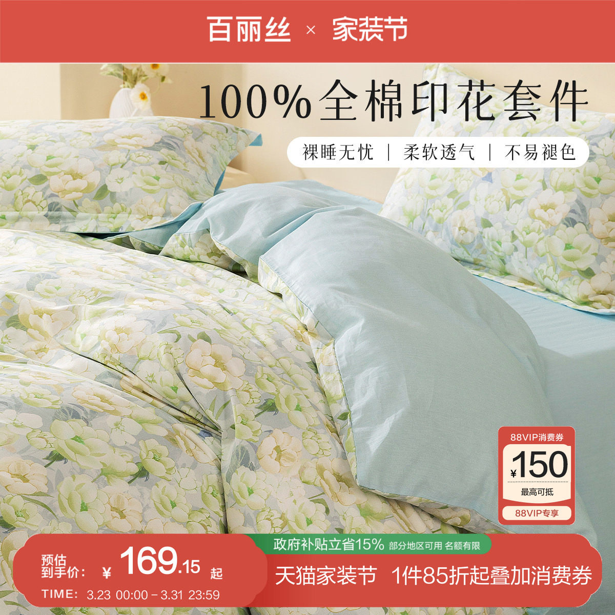 百丽丝家纺全棉四件套学生宿舍床上三四件套纯棉全棉四季通用套件