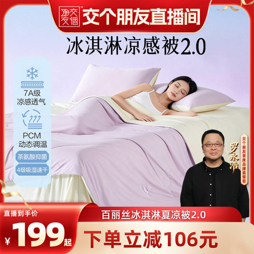 水星集团百丽丝冰淇淋夏被