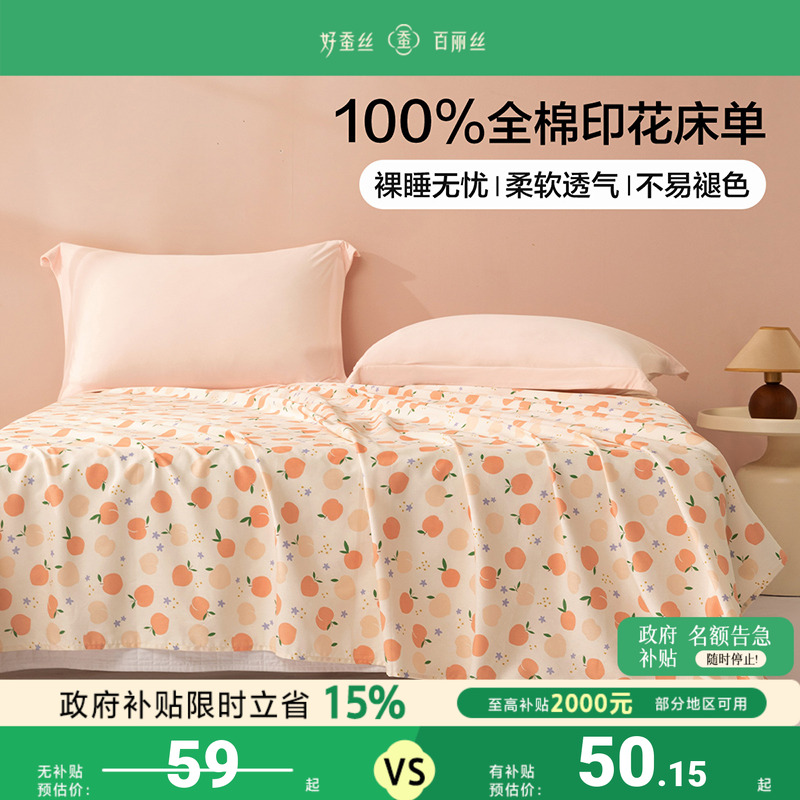 百丽丝家纺INS风床单全棉纯棉床单家用学生宿舍床上用品床单单件