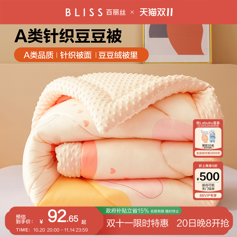 百丽丝家纺旗舰店被子冬被A类针织豆豆绒被子四季被3D豆豆被