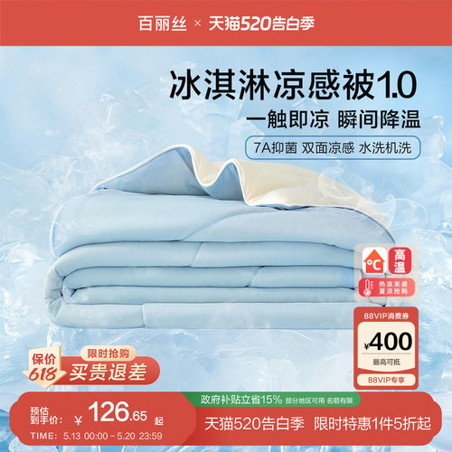 百丽丝家纺大豆纤维被抗菌夏凉被