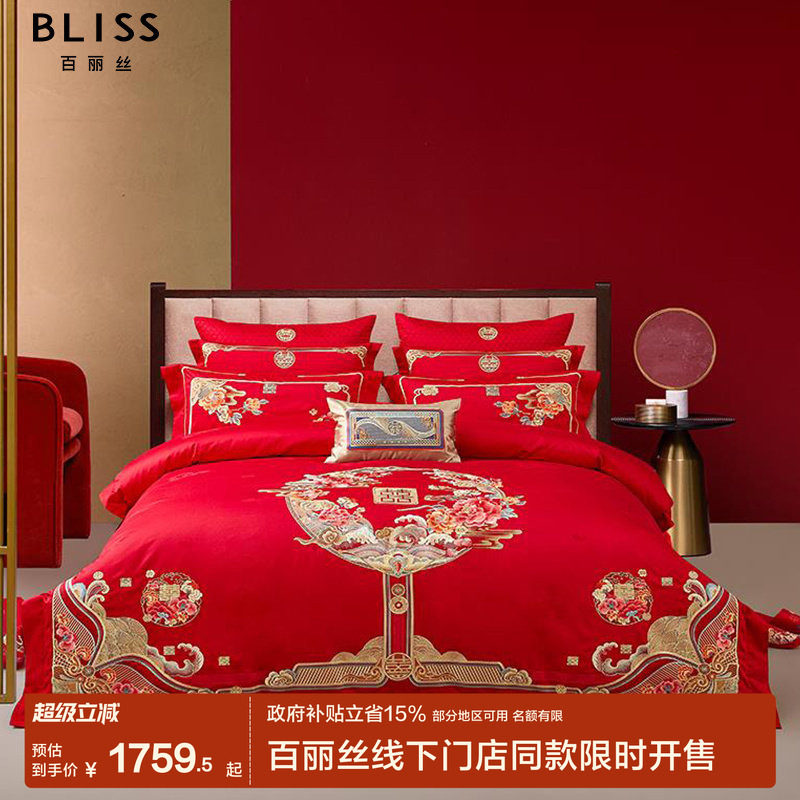 【线下专柜同款】百丽丝家纺婚庆套件结婚床上用品长绒棉四件套