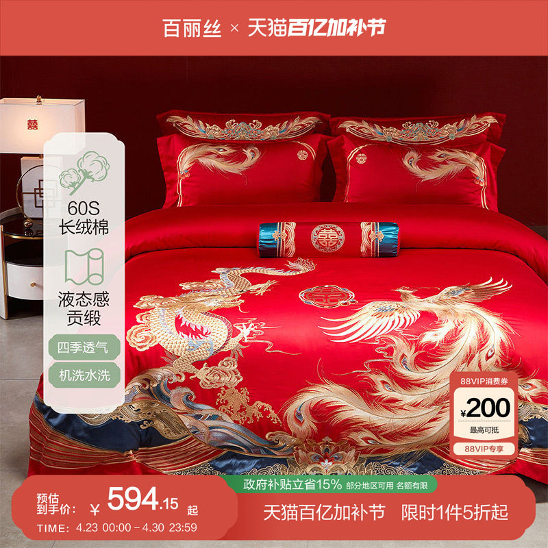 百丽丝家纺结婚四件套结婚床上用品新中式婚庆60S长绒棉四件套