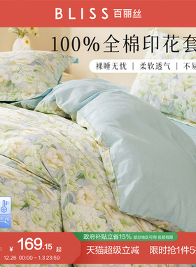 百丽丝家纺全棉四件套宿舍床上三件套床上四件套纯棉全棉2025新款