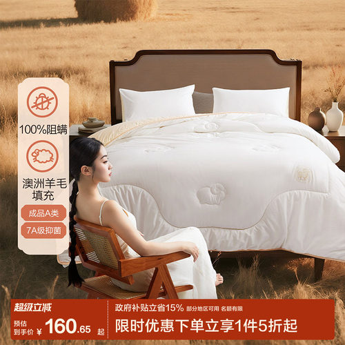 百丽丝澳洲进口羊毛被100纯羊毛