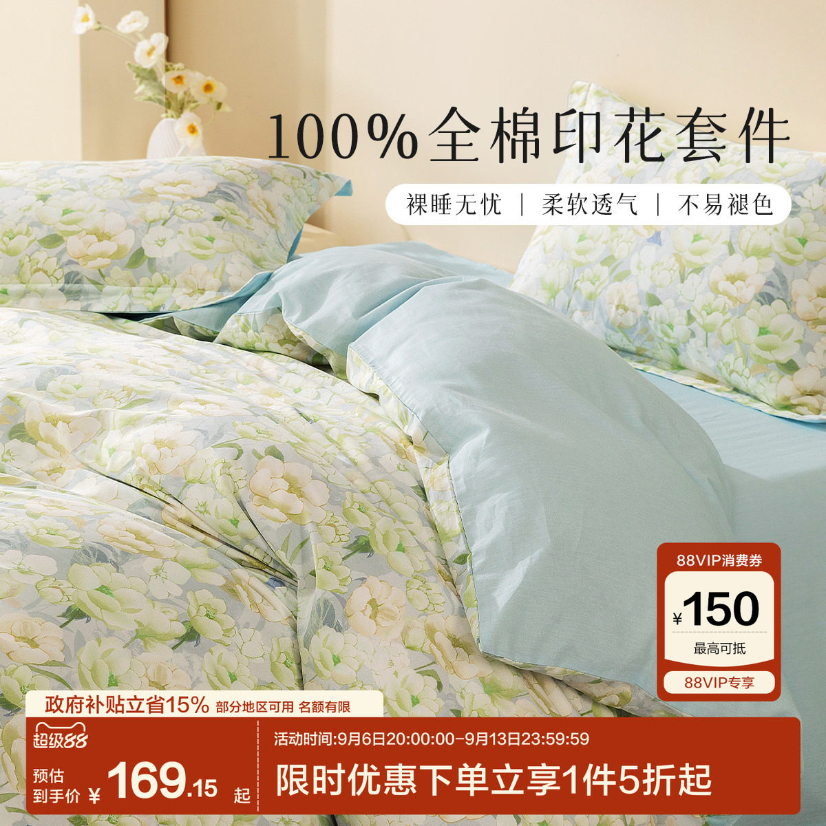 水星家纺出品百丽丝100全棉套件图片