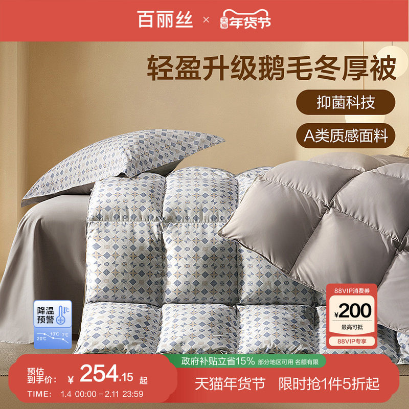 百丽丝家纺旗舰店鹅毛被抑菌冬被冬季加厚保暖冬被羽绒被被子被芯,床上用品,羽绒/羽毛被,淘宝优惠券,粉丝福利购,淘宝优惠卷