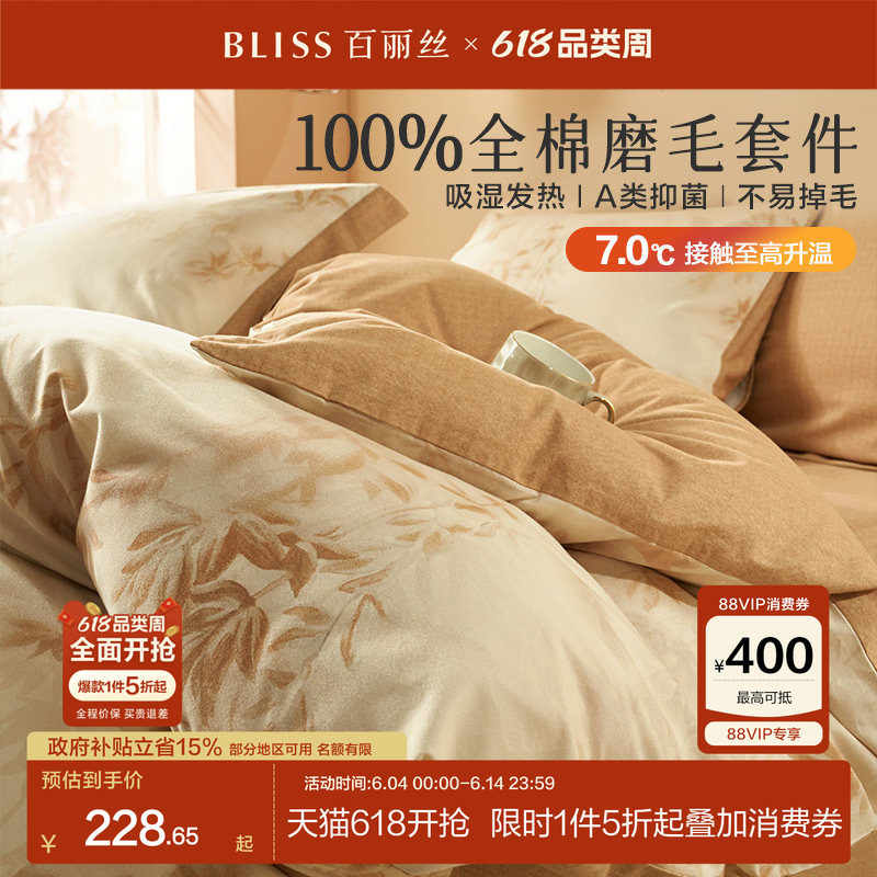 百丽丝家纺全棉磨毛四件套加厚磨毛床上四件套纯棉全棉2026新款