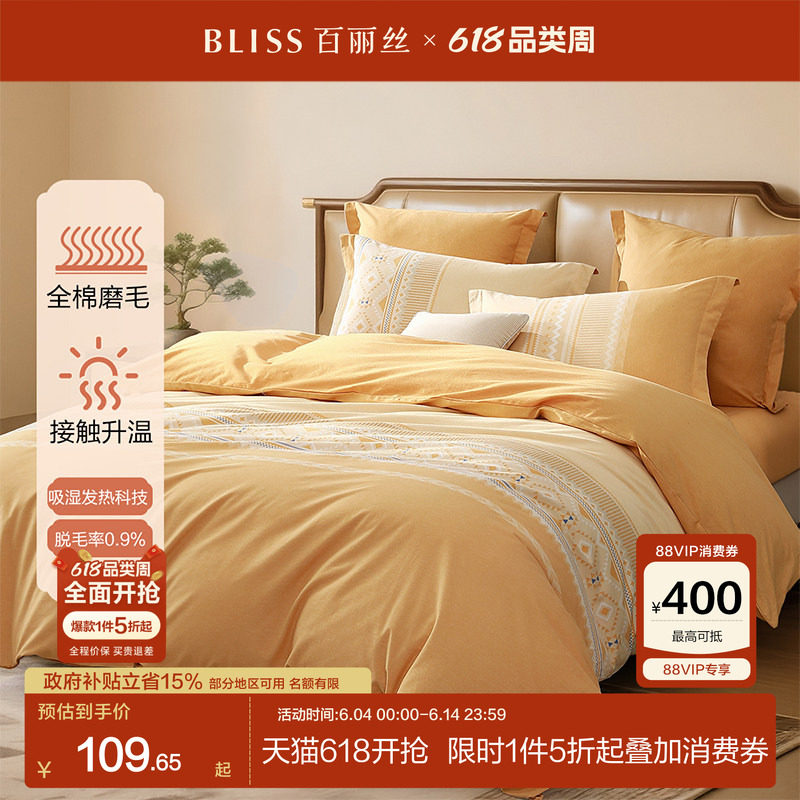 百丽丝家纺全棉磨毛被套加厚磨毛床上用品被套2026纯棉全棉被套