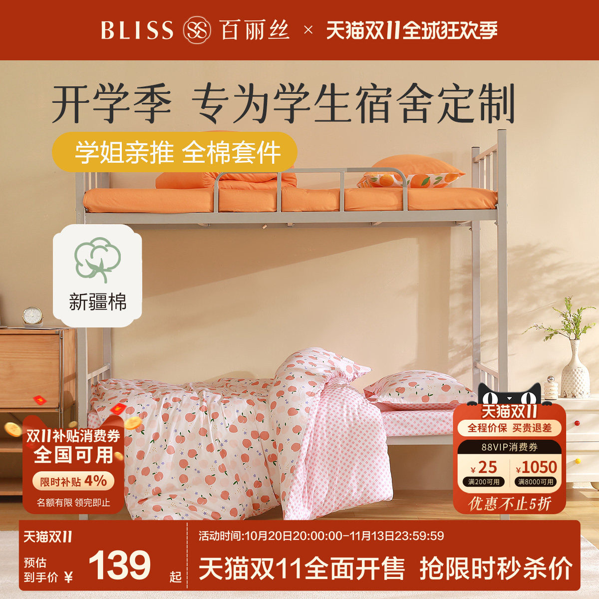 水星家纺出品百丽丝学生宿舍床上三件套全棉纯棉套件开学床品套装