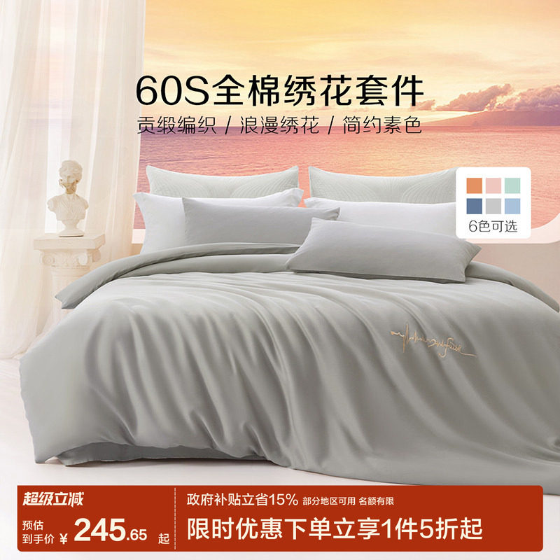 百丽丝家纺60S长绒棉套件贡缎刺绣床上四件套床单被套居家床品