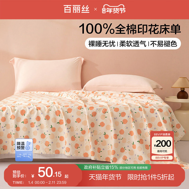 百丽丝家纺INS风床单全棉纯棉床单家用学生宿舍床上用品床单单件