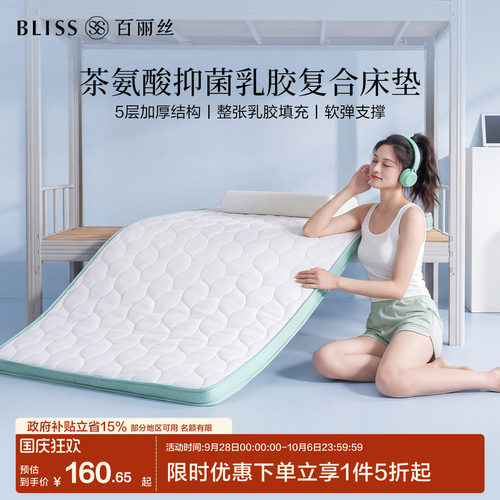 水星家纺出品百丽丝乳胶复合床垫