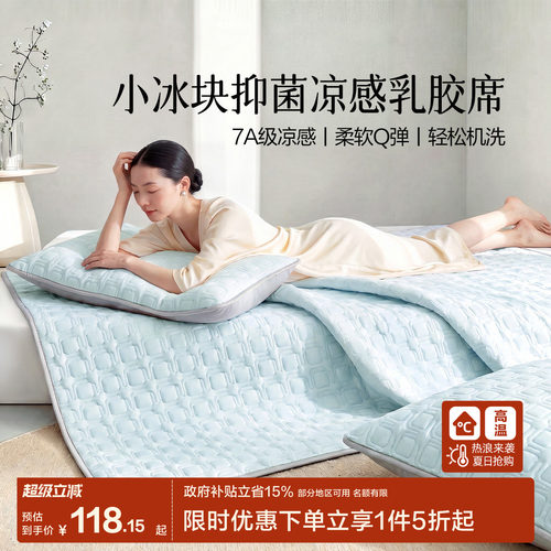 水星集团百丽丝凉感乳胶席抗菌