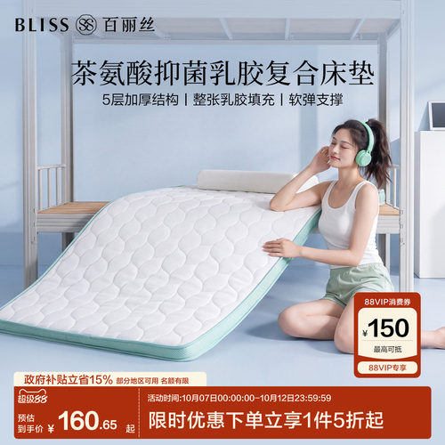 水星家纺出品百丽丝乳胶复合床垫