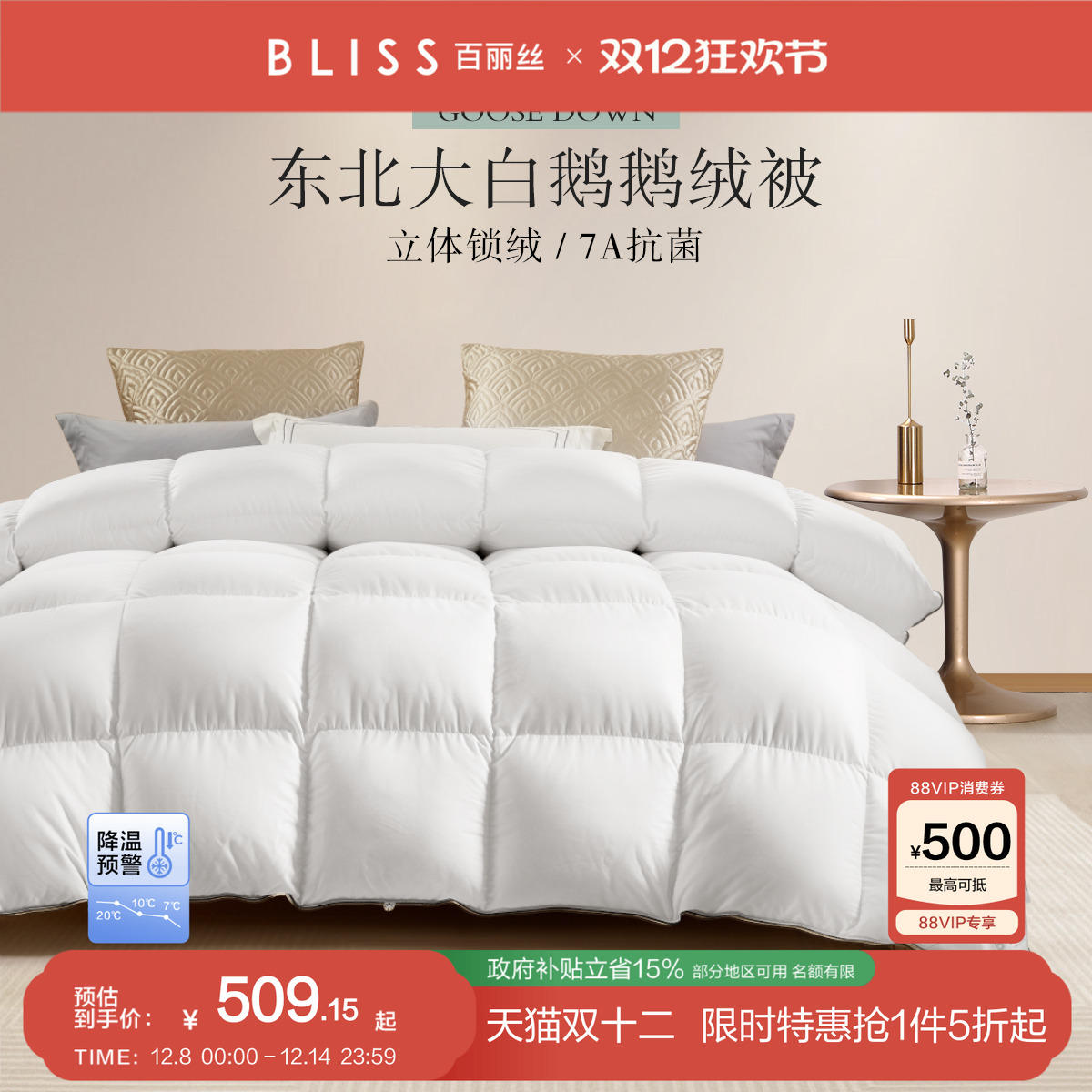 百丽丝家纺抗菌冬被四季被