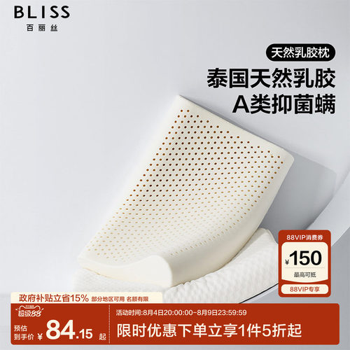 水星集团百丽丝家纺Q弹乳胶枕