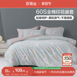 百丽丝家纺60S贡缎全棉被套60支长绒棉被套家用床上用品被套单件