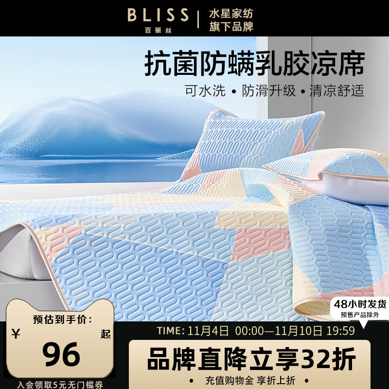 百丽丝乳胶凉席三件套学生宿舍单人儿童床单空调席软席可水洗夏季怎么样,好用不?