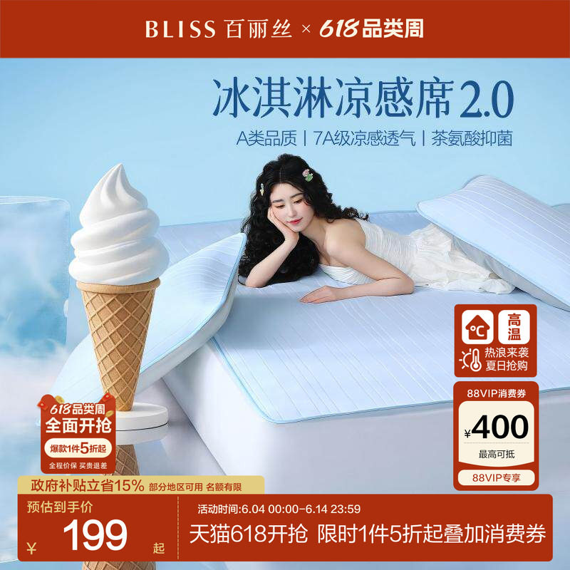 百丽丝家纺冰淇淋凉席可水洗软弹空调软席子A类裸睡床笠夏季席子