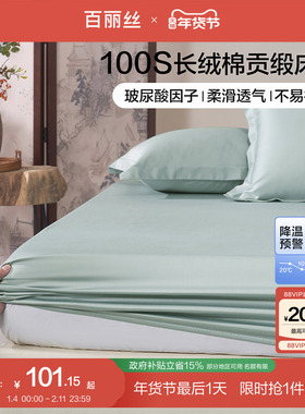 百丽丝家纺隔脏床笠100S双股长绒棉床笠罩床垫保护套新款四季通用