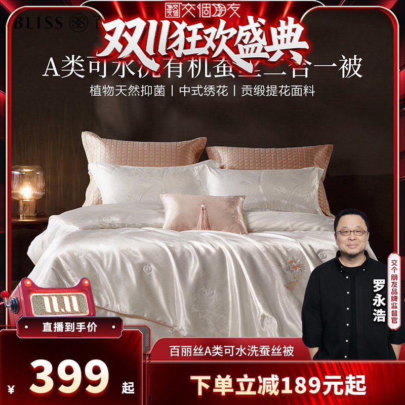 水星家纺出品百丽丝可机洗蚕丝被