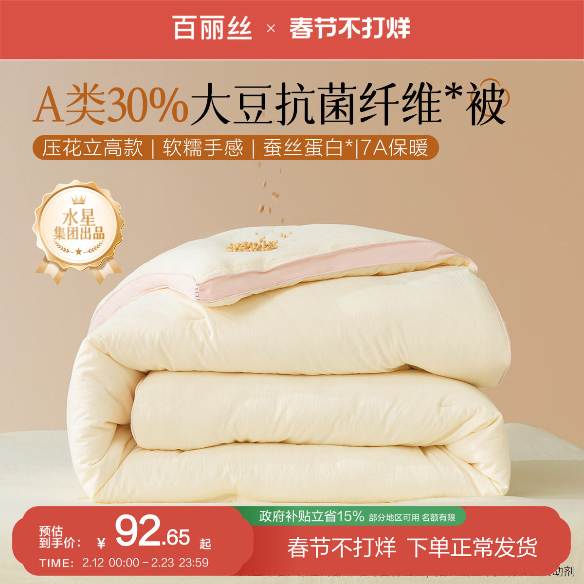 百丽丝家纺被子冬被大豆被冬日被子冬被加厚大豆纤维被宿舍被子