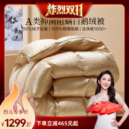 【炸烈双11！】水星集团百丽丝家纺A类抗菌95白鹅绒被冬被保暖被