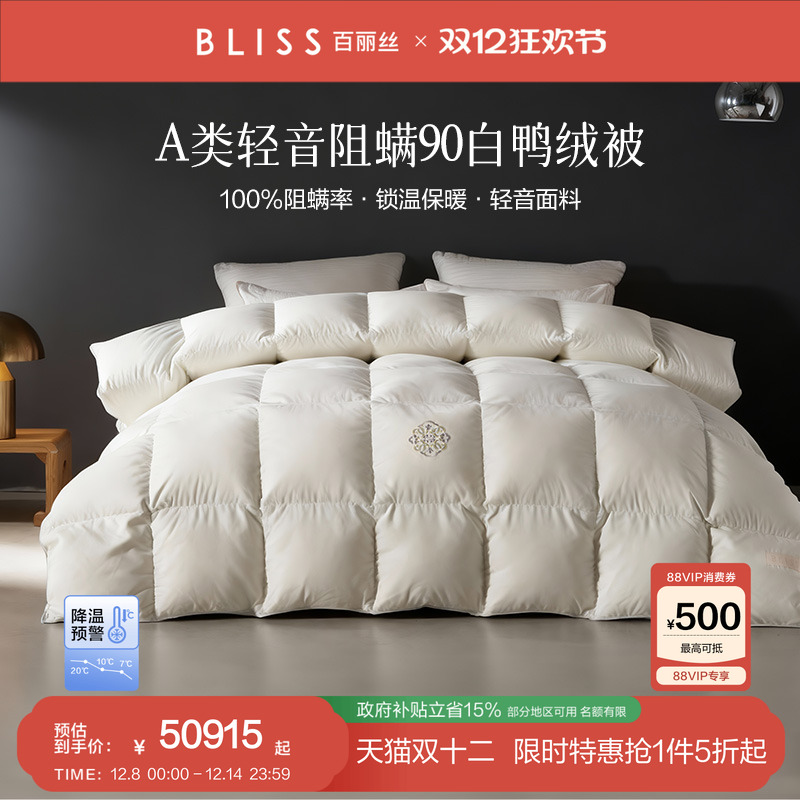 百丽丝羽绒被90%绒子含量鸭绒被