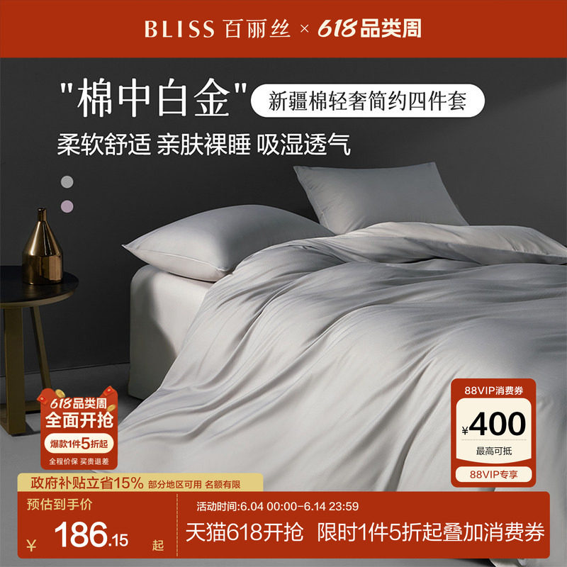 百丽丝家纺100全棉四件套床上四件套简约款素色全棉纯棉2026新款