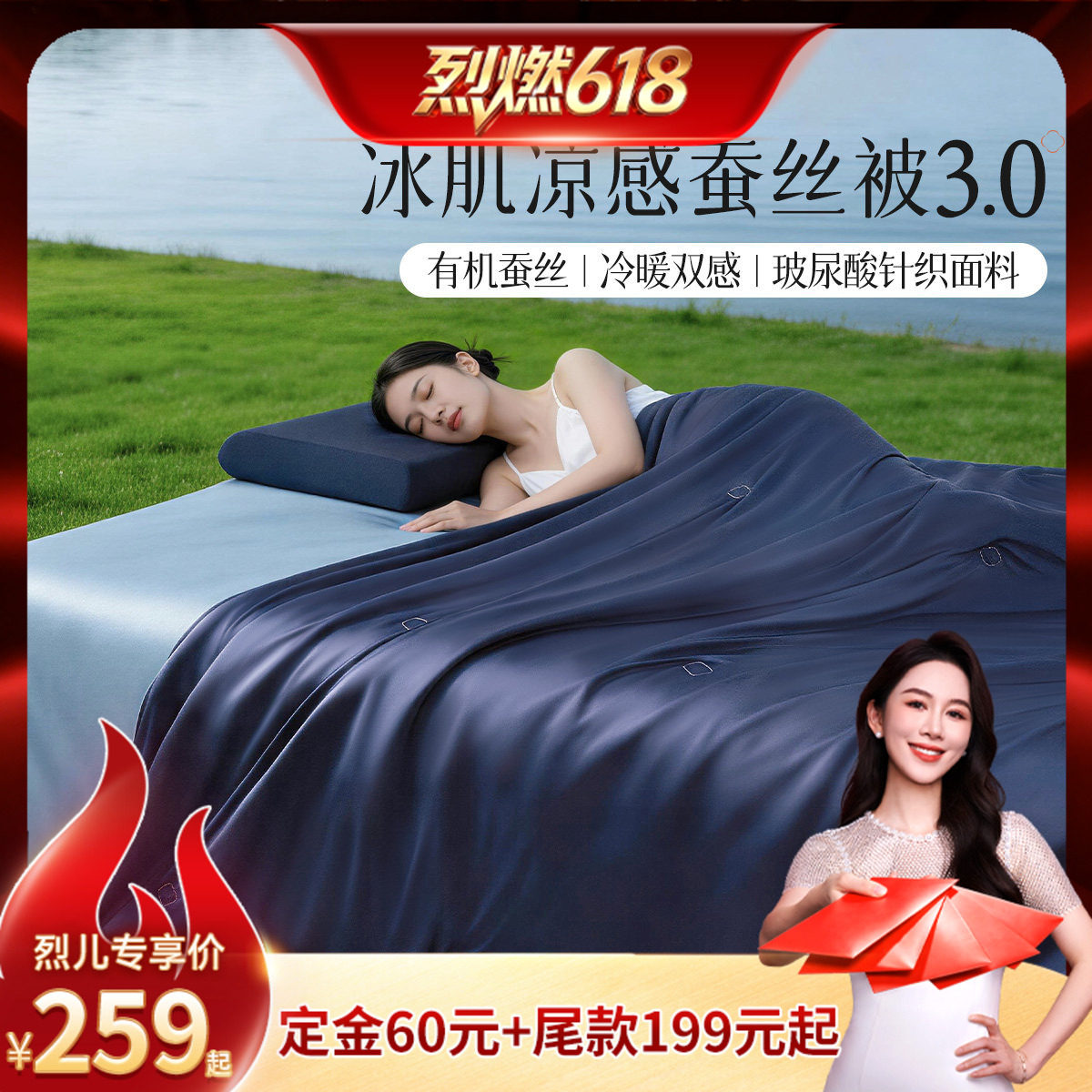 【烈燃618！11号0元付定】水星集团百丽丝可机洗100%蚕丝凉感夏被