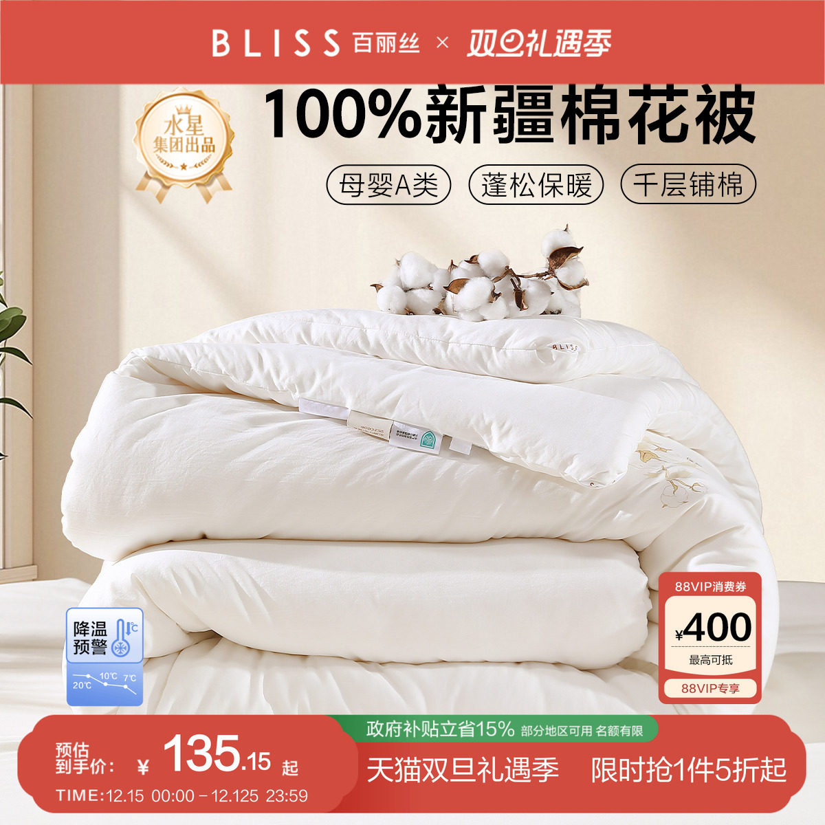 百丽丝棉花被母婴A类新疆棉花被