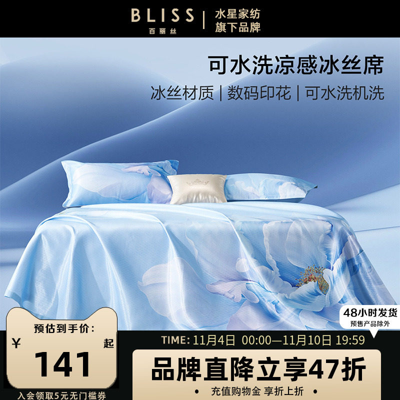 百丽丝家纺可水洗床单式冰丝席夏季凉感席子可折叠软凉席床上用品高性价比高么？