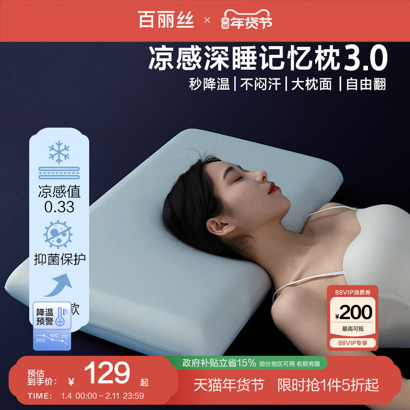 百丽丝家纺凉感深睡记忆枕3.0护颈椎助睡眠枕芯颈椎枕送礼礼盒装,床上用品,枕头/枕芯,淘宝优惠券,粉丝福利购,淘宝优惠卷