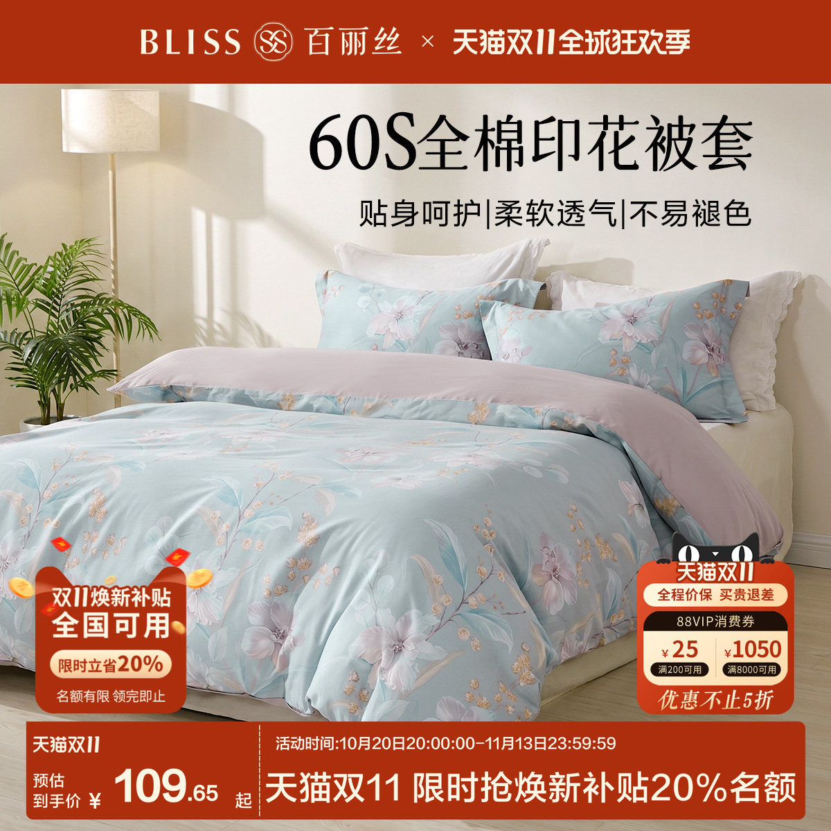 水星集团百丽丝家纺60支贡缎全棉纯棉被套学生宿舍新疆长绒棉被套