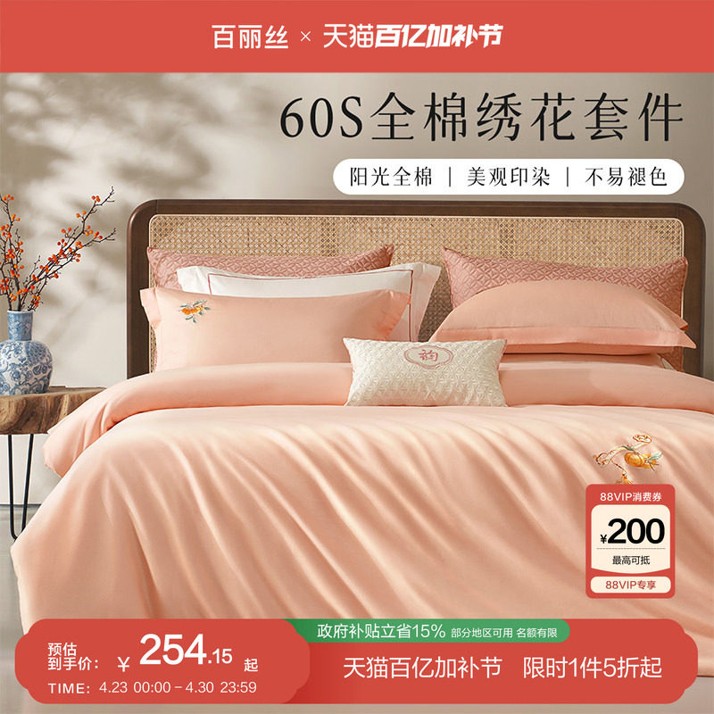 百丽丝家纺60支全棉贡缎刺绣新中式床上四件套纯棉全棉2026新款