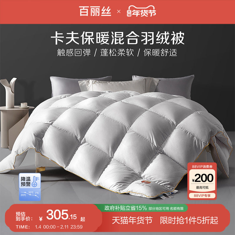 百丽丝家纺旗舰店百丽丝羽绒被鹅绒被官方旗舰店正品羽绒被冬被,床上用品,羽绒/羽毛被,淘宝优惠券,粉丝福利购,淘宝优惠卷