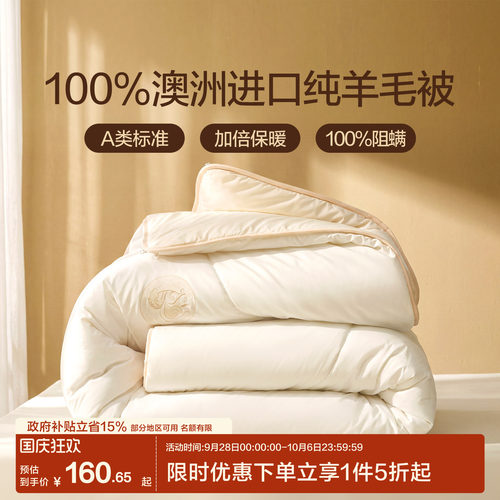 水星出品百丽丝澳洲进口纯羊毛被