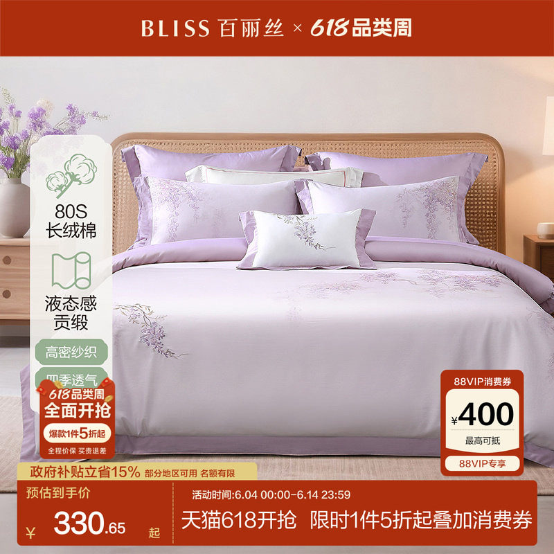百丽丝家纺80S贡缎长绒棉刺绣四件套床上四件套纯棉全棉2026新款